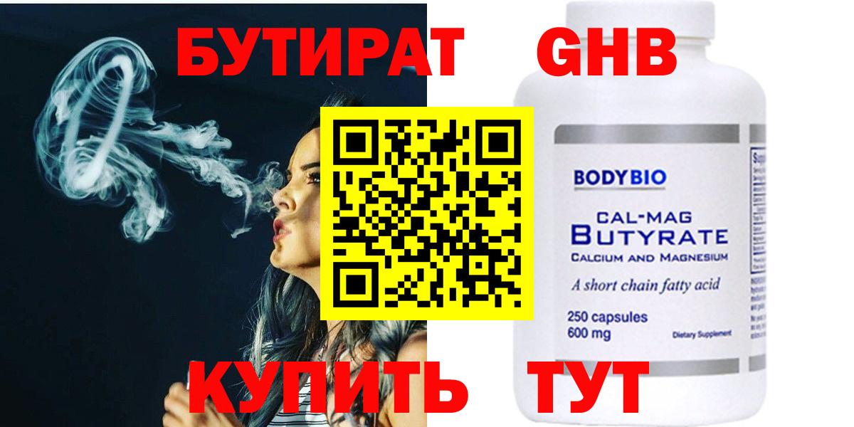 Орёл  БУТИРАТ BDO 33%  Вход с VPN 