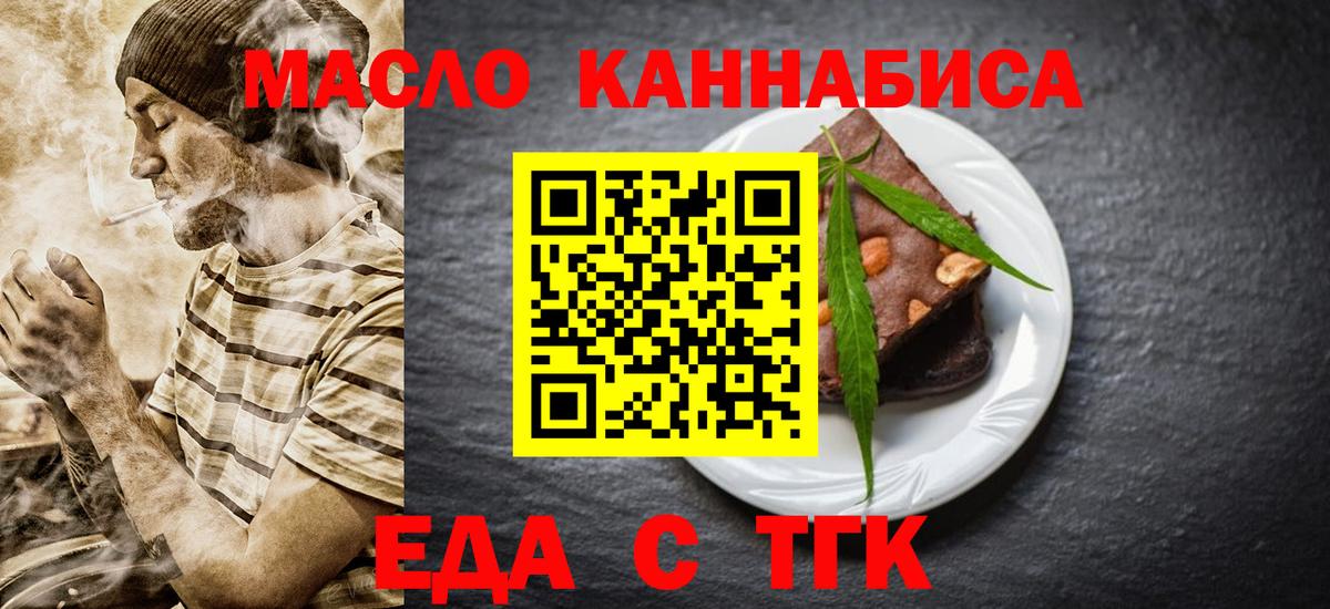 Еда ТГК конопля  Вход с VPN  Орёл 