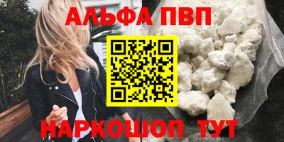 альфа пвп VHQ Красноармейск